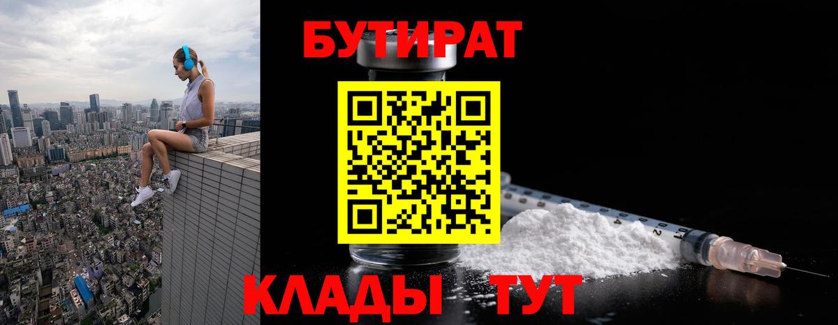 БУТИРАТ  Вход с VPN  Александров  Бутират оксана 
