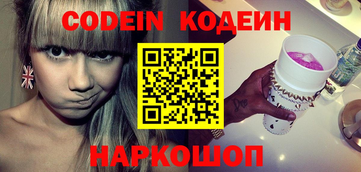 Александров  Codein Purple Drank  Вход с VPN  Codein напиток Lean (лин) 