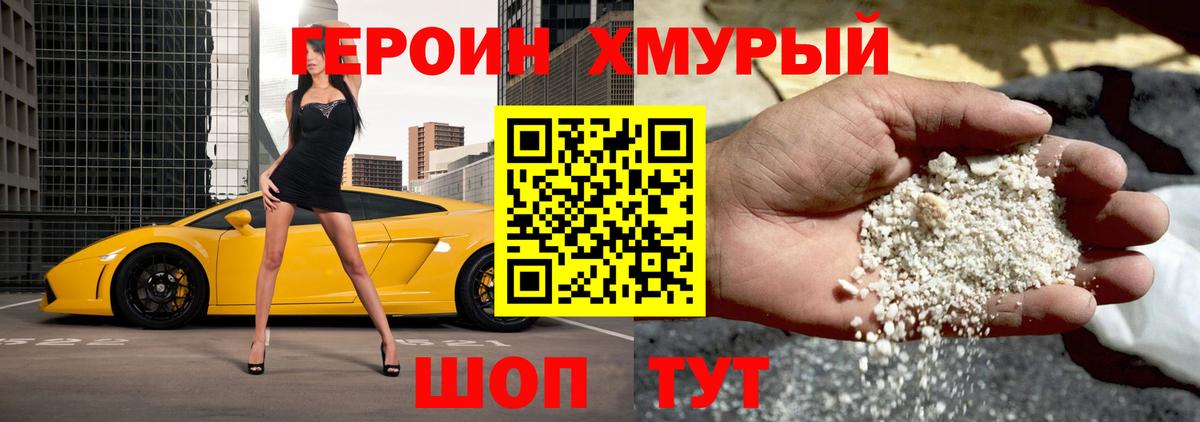 Героин Афган Александров
