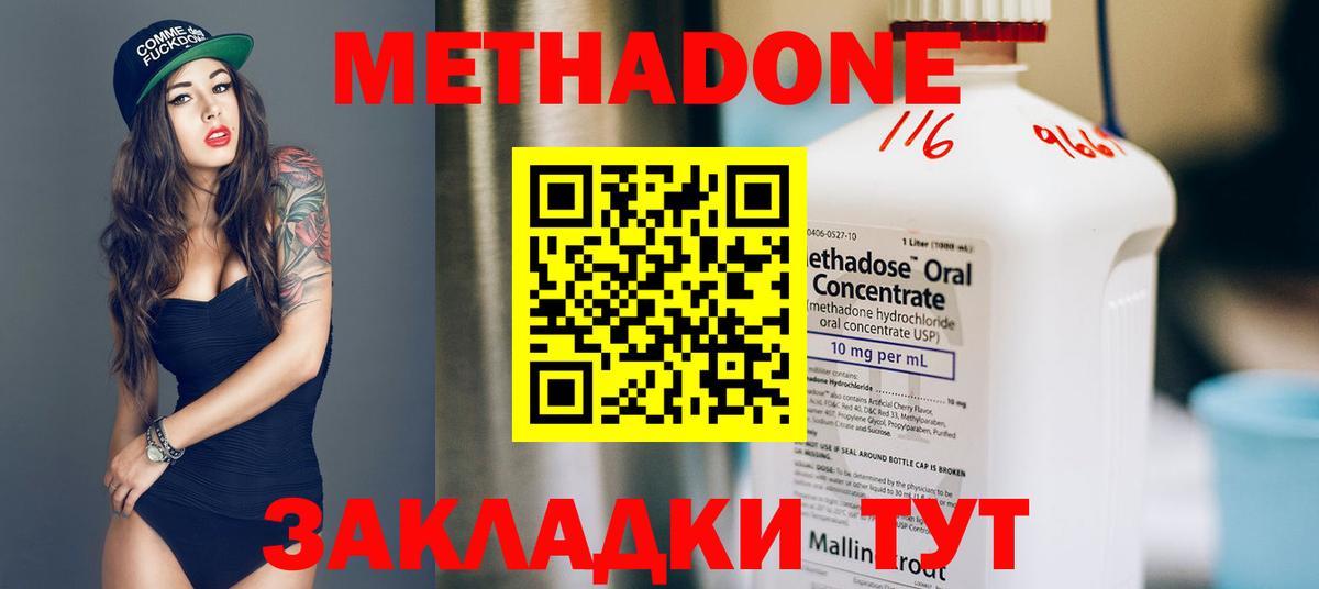 Метадон methadone Александров